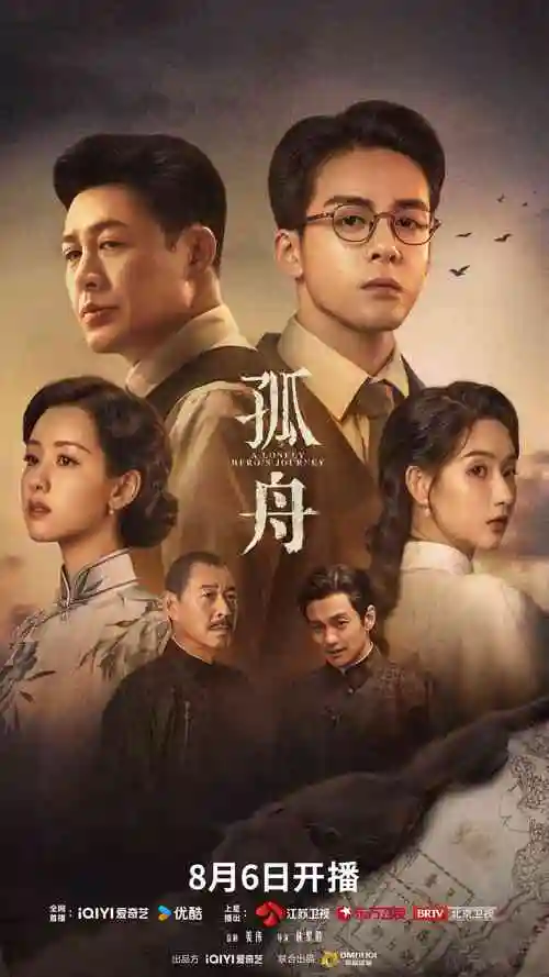 免费a视频 山河拾遗 人文纪录片海报